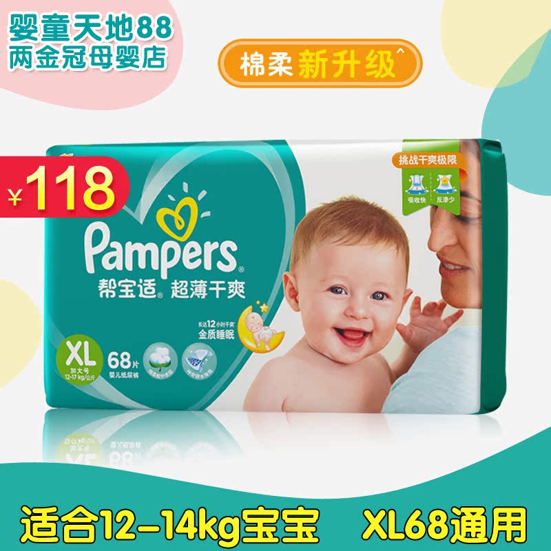 Pampers ultrathin Dry Baby diapers baby diapers Large XL68 men and women Children diaper baby currencyin the Diapers/Care/Feeding/Push lathe , Diapers/Lara pants/Diapers category - from Buy2taobao.com to provide professional Taobao agent buy service
