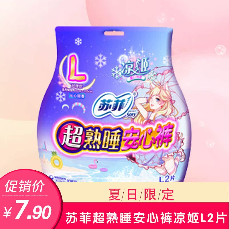 SOFY苏菲超熟睡夜用夏薄款凉姬安心裤L2片少女款姨妈巾棉满5包邮在类目 洗护清洁剂/卫生巾/纸/香薰, 卫生巾/护垫/成人尿裤, 卫生巾中 - 来自Buy2taobao.com提供专业的淘宝代购服务