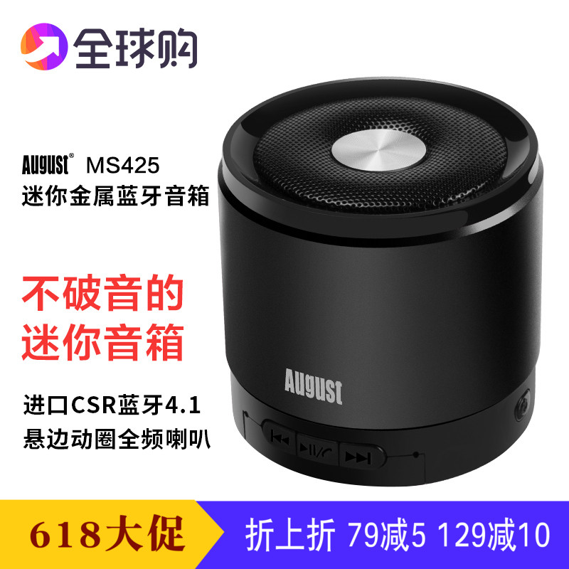 无线手机蓝牙音箱便携金属户外小音响内置麦克风可通话MS425在类目 影音电器, 桌面音响/音箱, 无线/蓝牙音箱中 - 来自Buy2taobao.com提供专业的淘宝代购服务