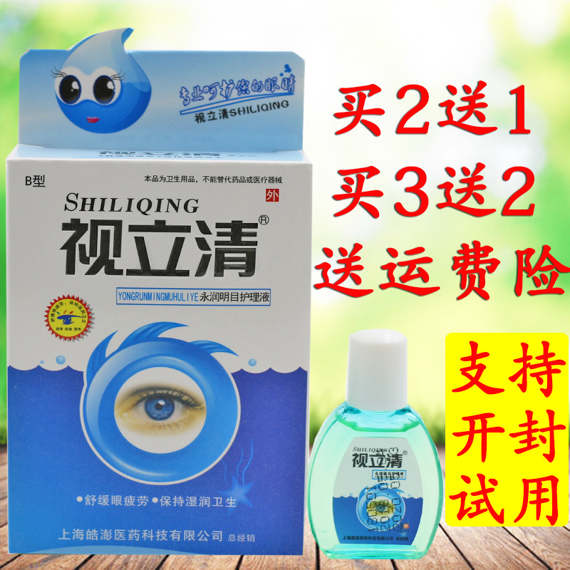 Drops 10ML relieve Vision fatigue Eye Dry Eye care solutionin the ZIPPO/Swiss Army Knife/Glasses , Drops,Eye Care Products category - from Buy2taobao.com to provide professional Taobao agent buy service
