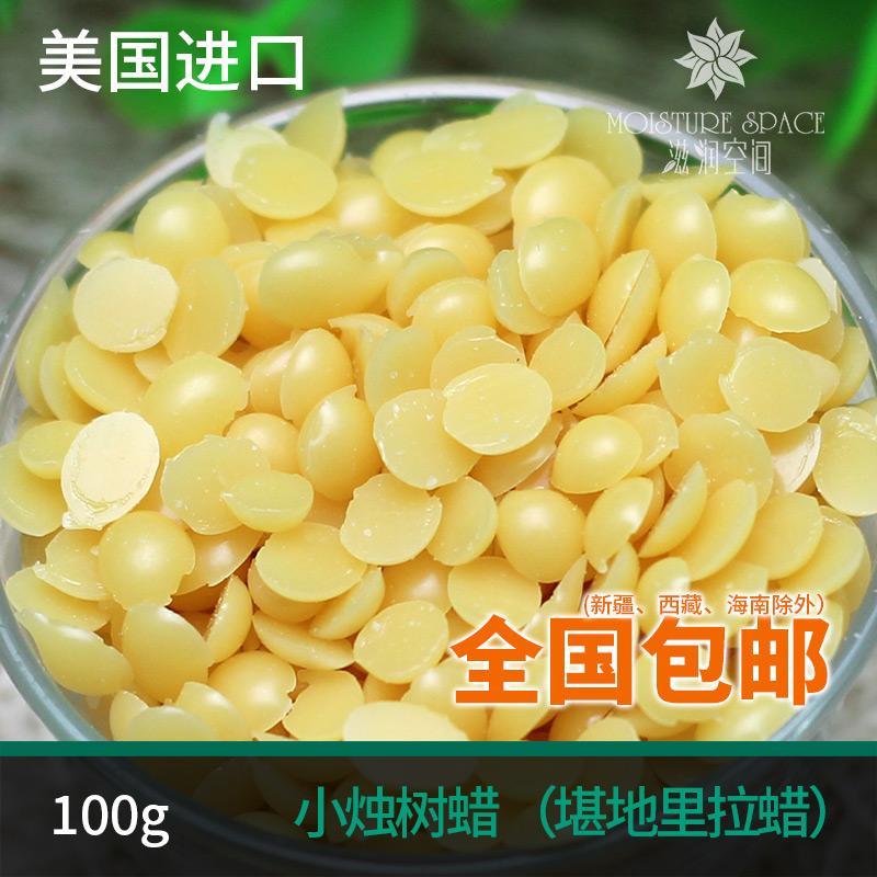 美國進口堪地裏拉蠟小燭樹蠟顆粒燭蠟DIY潤唇膏口紅原料材料100G在類目 美容護膚/美體/精油, 精油芳療, 基底精油中 - 來自Buy2taobao.com提供專業的淘寶代購服務