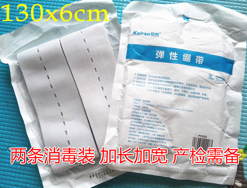 Fetal Guardianship Hospital Widen lengthen pregnant woman Monitor Bandage Elastic force 130*6cm Twoin the Maternity/Maternal supplies/Nutrition , Prenatal and postnatal mother supplies , Care athletic/Miscarriage with category - from Buy2taobao.com to provide professional Taobao agent buy service