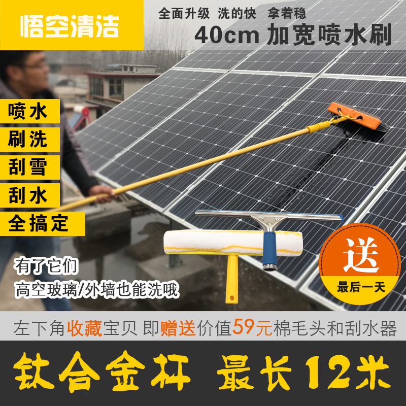 光伏板清洗工具太阳能清洁机械伸缩发电板喷水刷专用擦电池板组件在类目 家庭/个人清洁工具, 家务/地板清洁用具, 玻璃清洁器及配件中 - 来自Buy2taobao.com提供专业的淘宝代购服务