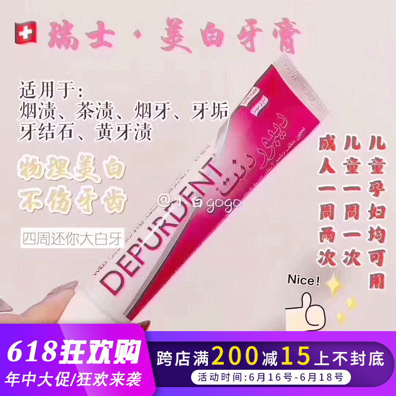 瑞士Dr.wild怀尔德DEPURDENT美白牙膏去渍去烟渍抛光去黄口腔护理|ruв категории туалетные чище/санитарно - гигиенических салфеток/бумага/Ароматерапия, шампунь/человек чистой, полости рта, зубная паста - от Buy2taobao.com для оказания профессиональной услуги покупки агента Taobao