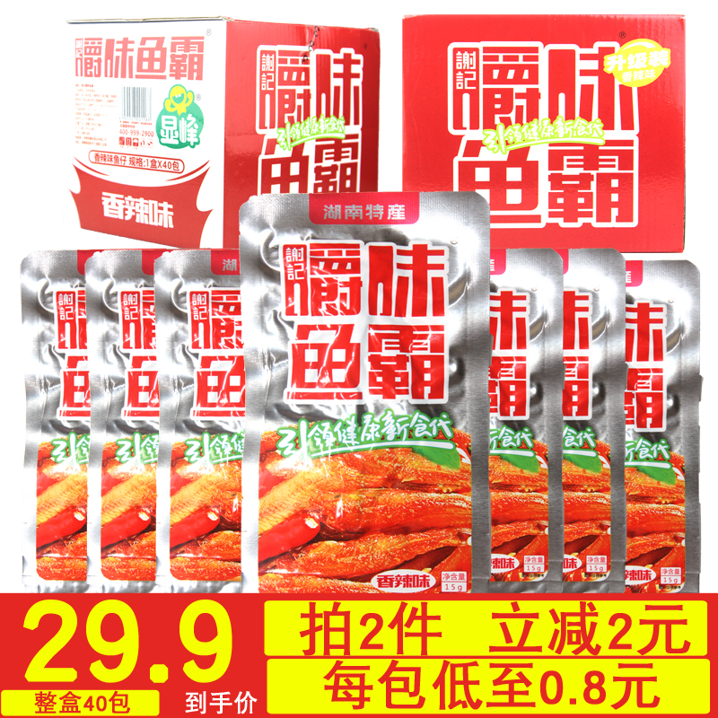 湖南特产谢记显峰嚼味鱼霸整盒40包在类目 零食/坚果/特产, 鱿鱼丝/鱼干/海味即食, 即食鱼零食中 - 来自Buy2taobao.com提供专业的淘宝代购服务