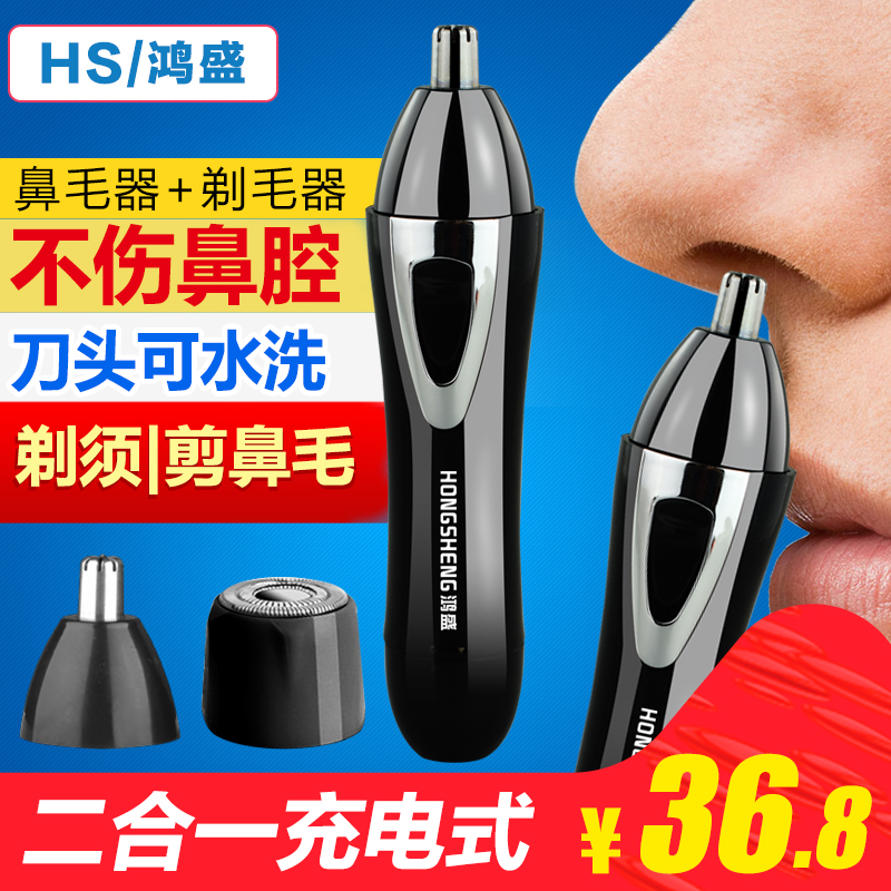 鸿盛充电式剃鼻毛器男用刮剪鼻毛剪刀男士圆头电动鼻毛器修剪器女|ruв категории личный уход/Здравоохранение/массажное оборудование, инструмент для чистой красоты, нос триммер - от Buy2taobao.com для оказания профессиональной услуги покупки агента Taobao