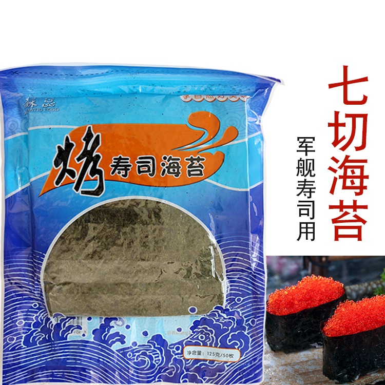 包邮 7切军舰海苔专用海苔条 寿司料理材料寿司包饭紫菜条|msdalam kategori makanan ringan/Nuts/Specialty, sotong/ikan kering/Bersedia untuk makan makanan laut, rumpai laut Siri - dari Buy2taobao.com untuk memberikan perkhidmatan ejen Taobao profesional membeli