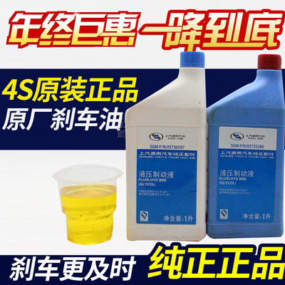 别克雪佛兰新老别克君威 君越 GL8陆尊 凯越刹车油 制动液4S原厂