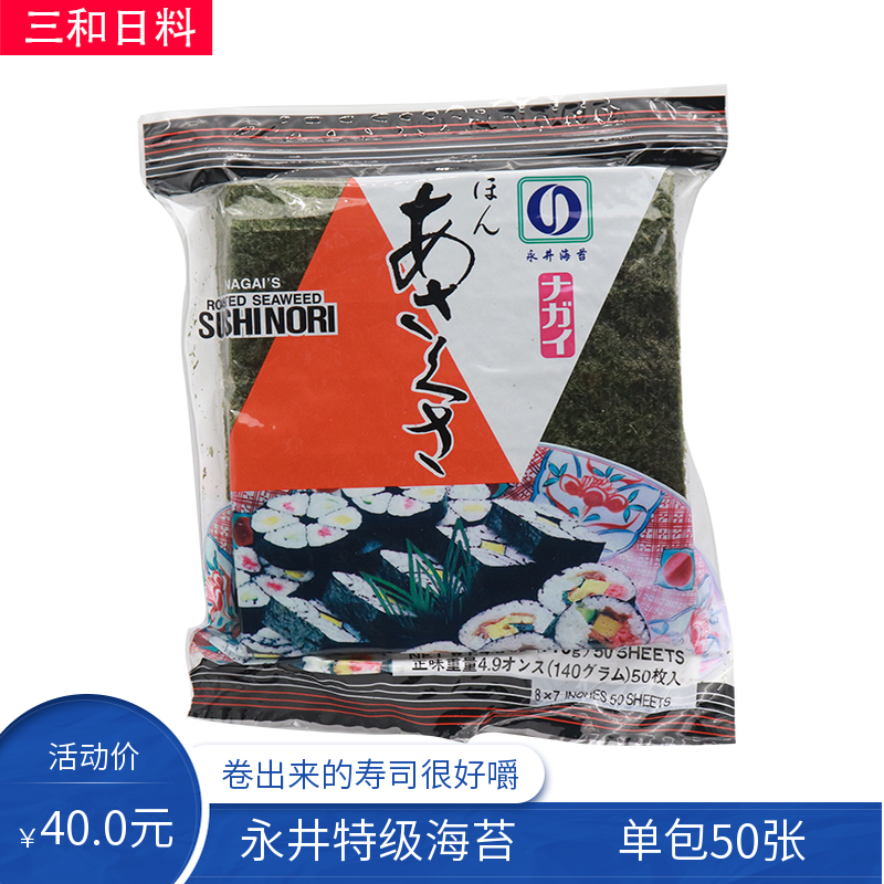 永井特级寿司海苔 日本料理材料海苔紫菜包饭专用50张即食紫菜片在类目 零食/坚果/特产, 鱿鱼丝/鱼干/海味即食, 海苔系列中 - 来自Buy2taobao.com提供专业的淘宝代购服务