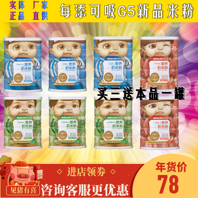 买三送礼 新品G5每添可吸奶米粉500g 钙铁锌果蔬米粉补充蔬菜水果在类目 奶粉/辅食/营养品/零食, 婴幼儿辅食, 米粉/米糊/汤粥中 - 来自Buy2taobao.com提供专业的淘宝代购服务