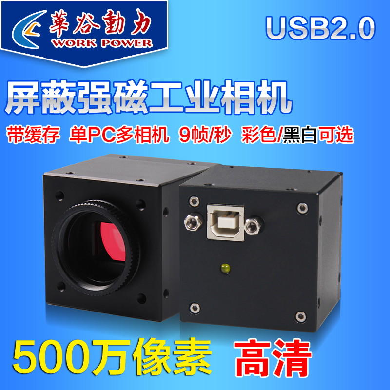 高清500万像素工业相机 带缓存 usb2.0工业摄像头 提供SDK开发包在类目 电子/电工, 监控器材及系统, 监控摄像机, 枪机中 - 来自Buy2taobao.com提供专业的淘宝代购服务