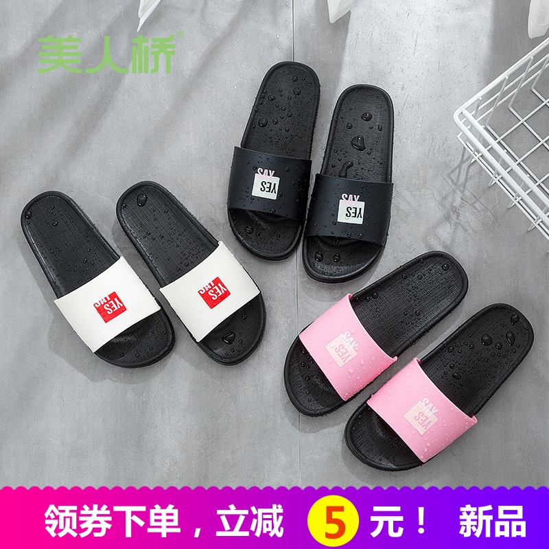 新款正品美人桥夏季凉拖鞋女士款室内软底防滑家居洗澡浴室冲凉鞋在类目 女鞋, 拖鞋中 - 来自Buy2taobao.com提供专业的淘宝代购服务