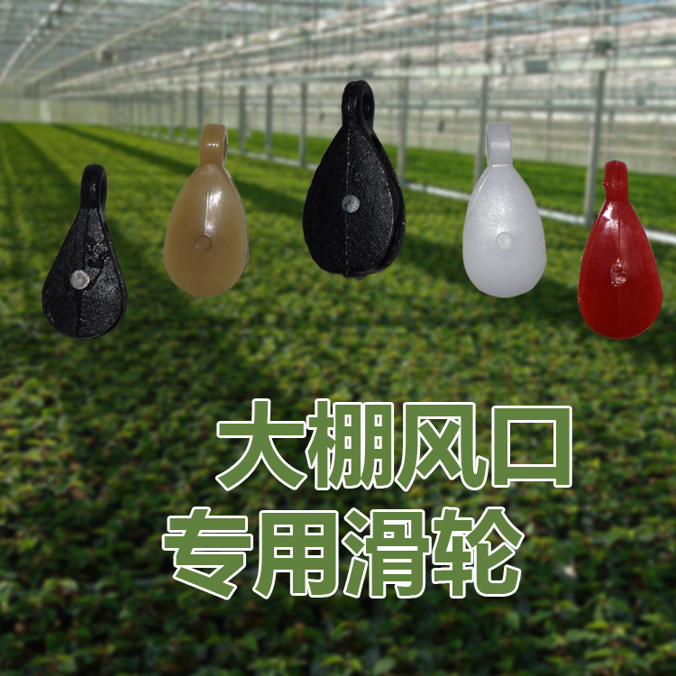 pulley Shouguang Vegetables greenhouse greenhouse parts tuyere Dedicated pulley Lifting wheel Plastic cast iron Pulleyin the Hardware/Tool , Mechanical Hardware , Pulley category - from Buy2taobao.com to provide professional Taobao agent buy service