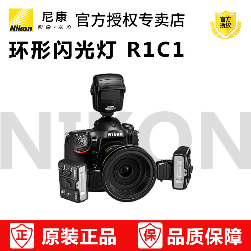 Nikon/尼康 环形微距闪光灯R1C1 Nikon R1C1 原装正品 全国联保|ruв категории Цифровые аксессуары, зеркальные/один электрический фотокамера аксессуары, вспышка, вспышка камеры - от Buy2taobao.com для оказания профессиональной услуги покупки агента Taobao