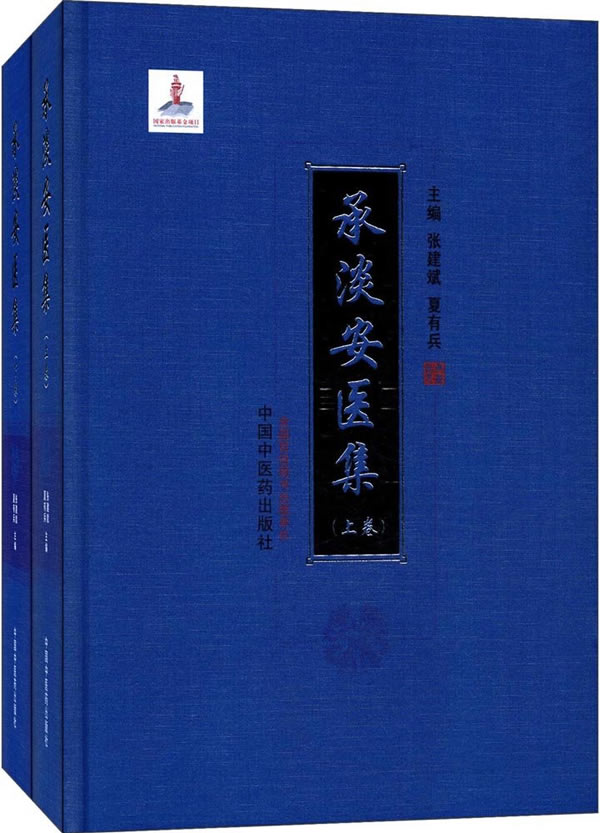 【齐鲁文苑】 承淡安医集 张建斌 夏有兵 医学 基础医学 一般理论 中国中医药出版社 9787513241465在类目 书籍/杂志/报纸, 医学卫生, 医学其它中 - 来自Buy2taobao.com提供专业的淘宝代购服务