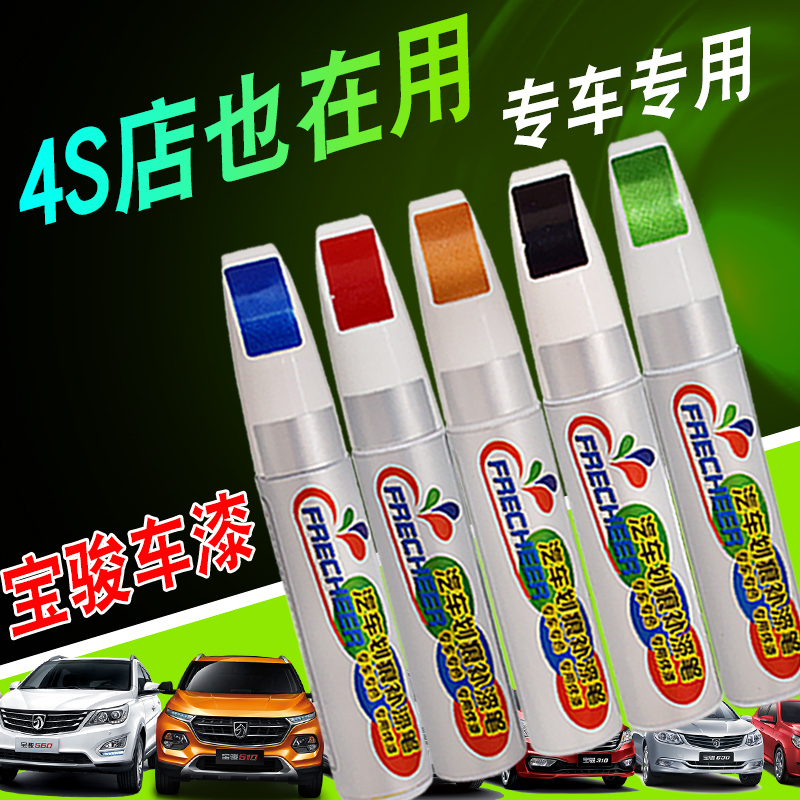 宝骏510补漆笔360糖果白560大地棕730暴风灰310W汽车划痕修复神器在类目 汽车/用品/配件/改装, 汽车美容/保养/维修, 汽车美容漆/膜/蜡工具, 补漆笔中 - 来自Buy2taobao.com提供专业的淘宝代购服务