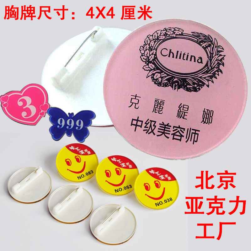 胸牌定做亞克力高檔圓形心形異形雙面員工作工號牌別針式笑臉logo在類目 個性定製/設計服務/DIY, 辦公/文具定製, 胸牌定做中 - 來自Buy2taobao.com提供專業的淘寶代購服務