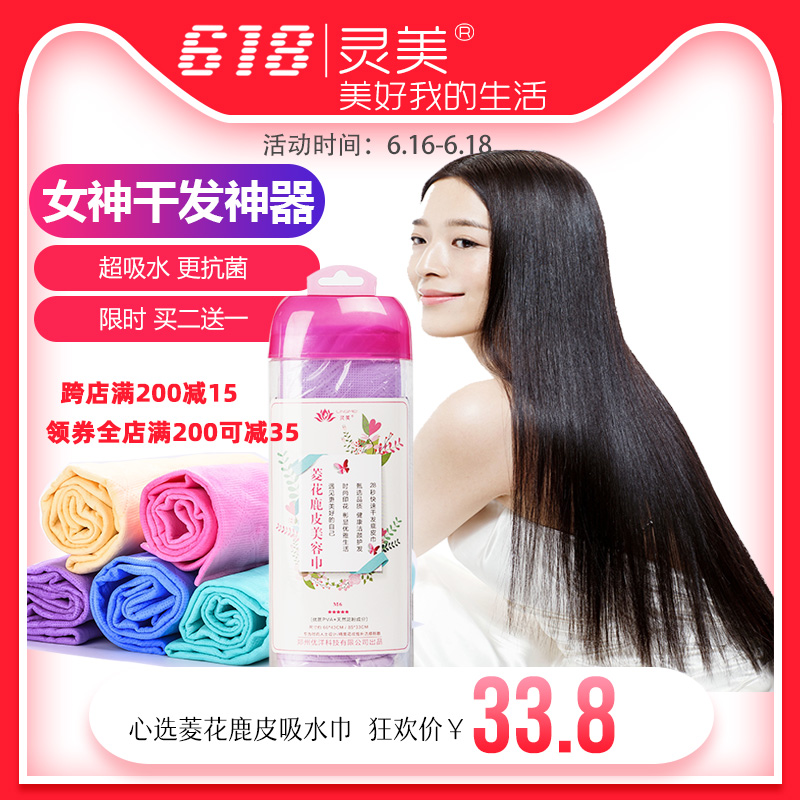灵美干发神器 菱花鹿皮吸水毛巾干发巾头发速干长发包头干发帽M6在类目 家庭/个人清洁工具, 个人洗护清洁用具, 干发帽中 - 来自Buy2taobao.com提供专业的淘宝代购服务