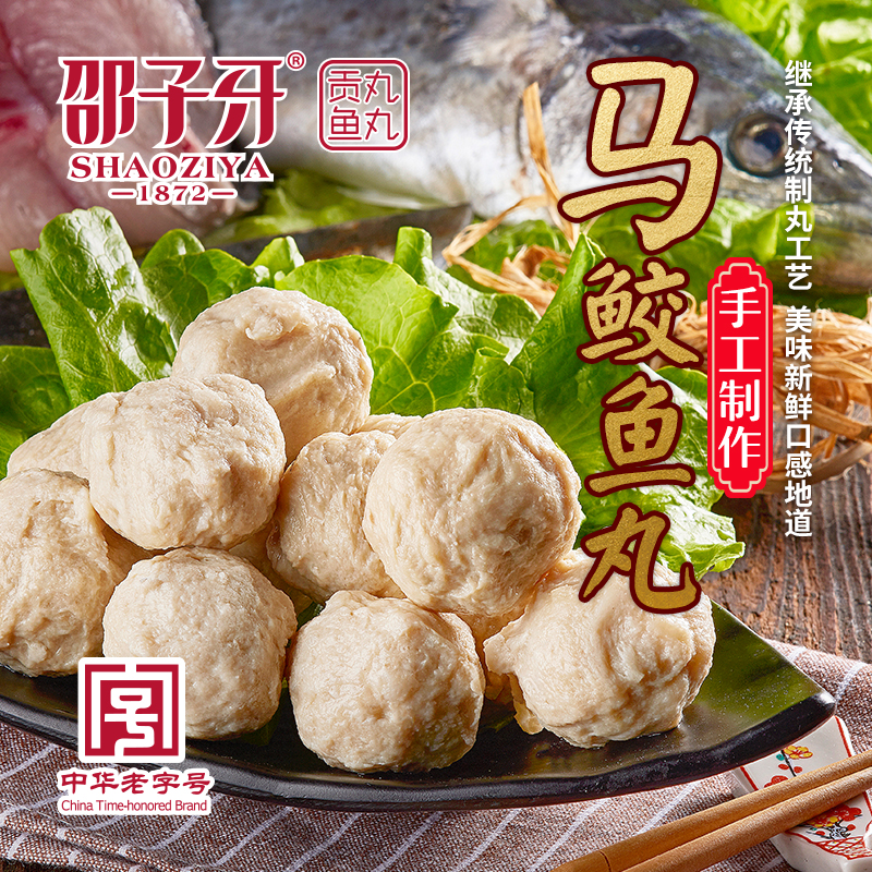 邵子牙贡丸厦门鱼脆丸肉丸手工制作鱼丸火锅丸子*马鲛鱼丸250g在类目 水产肉类/新鲜蔬果/熟食, 海鲜/水产品/制品, 鱼类制品, 鱼丸中 - 来自Buy2taobao.com提供专业的淘宝代购服务