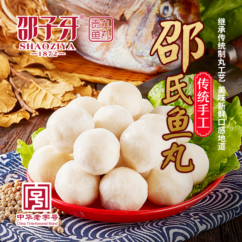 邵子牙贡丸手工捶打鱼丸 火锅丸子*鱼蛋*邵氏鱼丸500g在类目 水产肉类/新鲜蔬果/熟食, 海鲜/水产品/制品, 鱼类制品, 鱼丸中 - 来自Buy2taobao.com提供专业的淘宝代购服务