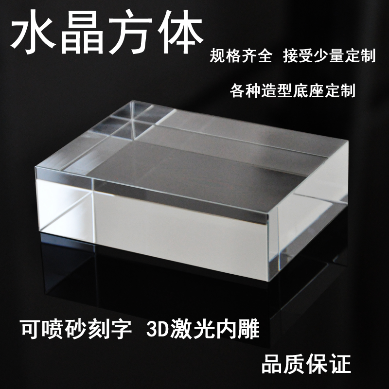 K9人造水晶方体方块长方形正方体玻璃水晶底座定制3D内雕刻字logo在类目 饰品/流行首饰/时尚饰品新, 摆件中 - 来自Buy2taobao.com提供专业的淘宝代购服务