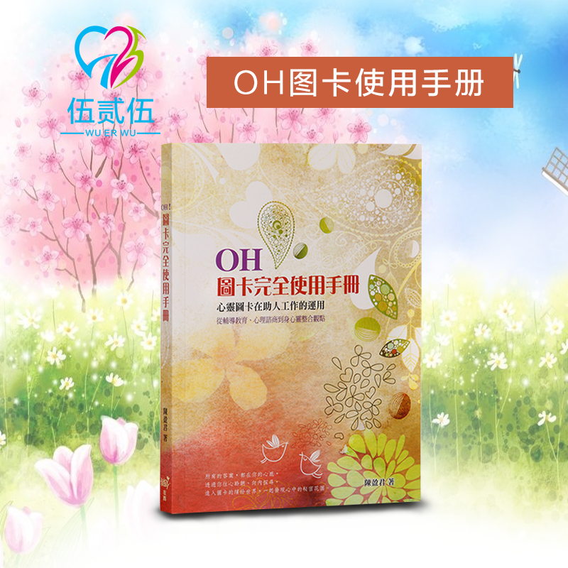 Taiwan Imported Genuine OH completely Use manual Ying-Chun Chen teacher Book oh Heartin the Play mode/Anime/Periphery/cos/Board games , Chess/Board games , Other chess/Table Games category - from Buy2taobao.com to provide professional Taobao agent buy service