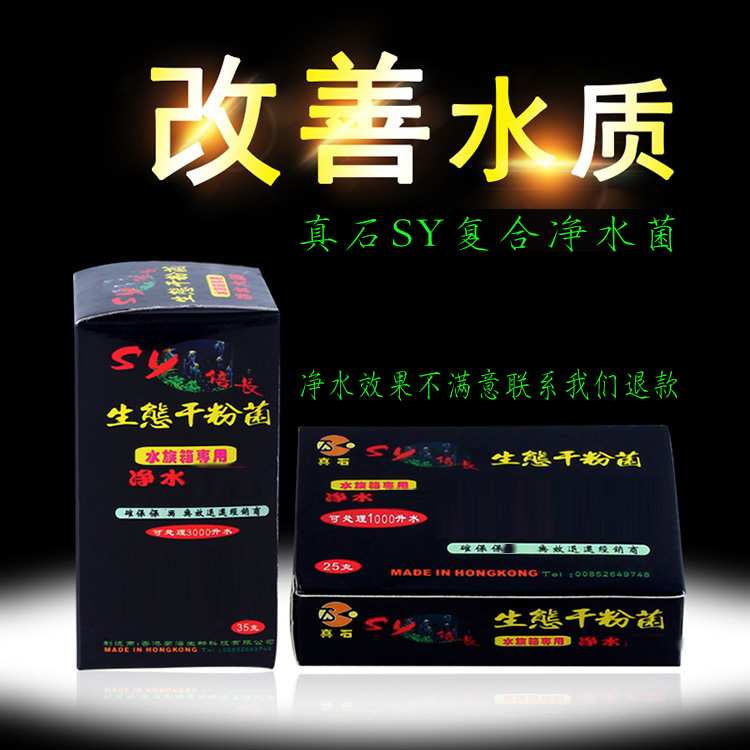 True Stone SY reunite with Water dry powder Water Aquarium fish tank Nitrification Aquarium EM Photosynthesis Shimizuin the Pet/Pet food and supplies , Aqua World , Nitrifying bacteria category - from Buy2taobao.com to provide professional Taobao agent buy service