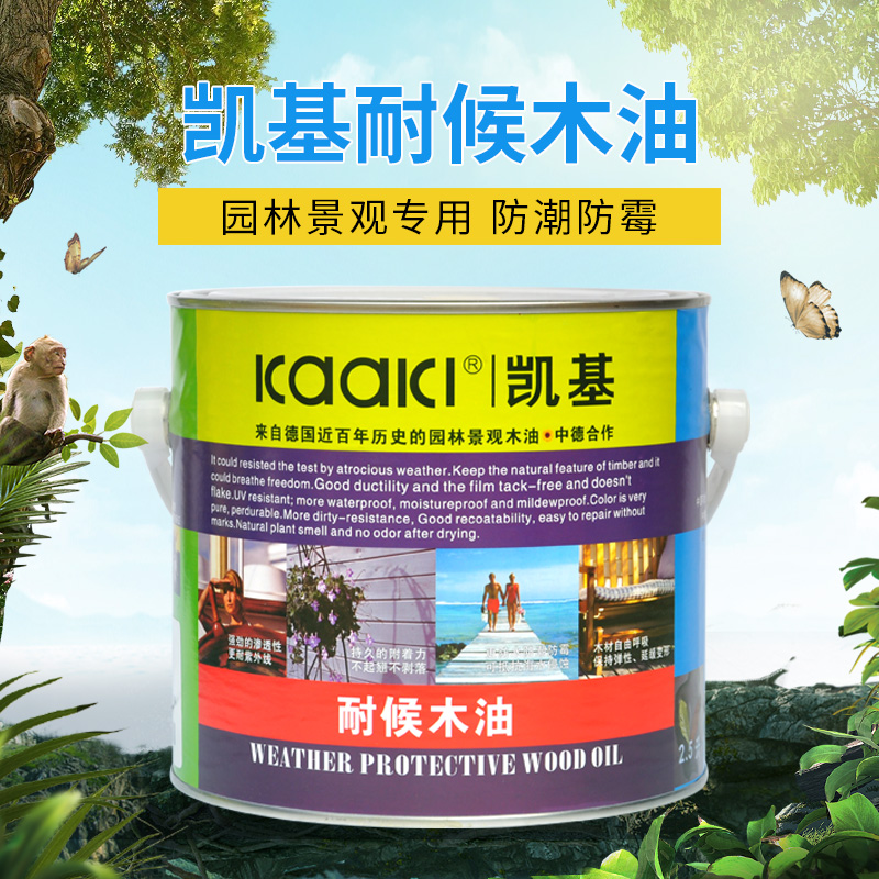 防腐木油漆/户外专用木油/T01德国凯基耐候木油/2.5L在类目 基础建材, 油漆, 木器漆, 木蜡油中 - 来自Buy2taobao.com提供专业的淘宝代购服务