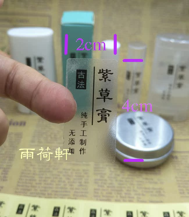 透明白色银色 防水 紫草膏标签 紫云膏贴纸 紫草膏说明贴纸封口贴|msdalam kategori adat peribadi/Design Services/DIY, bekalan pembungkusan adat, pita pembungkusan/pelekat/tag - dari Buy2taobao.com untuk memberikan perkhidmatan ejen Taobao profesional membeli