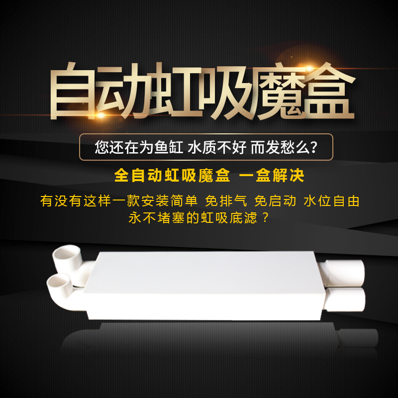 鱼缸不打孔改底滤 虹吸底滤 上滤改底过滤全自动水族魔盒在类目 宠物/宠物食品及用品, 水族世界, 水族服务中 - 来自Buy2taobao.com提供专业的淘宝代购服务