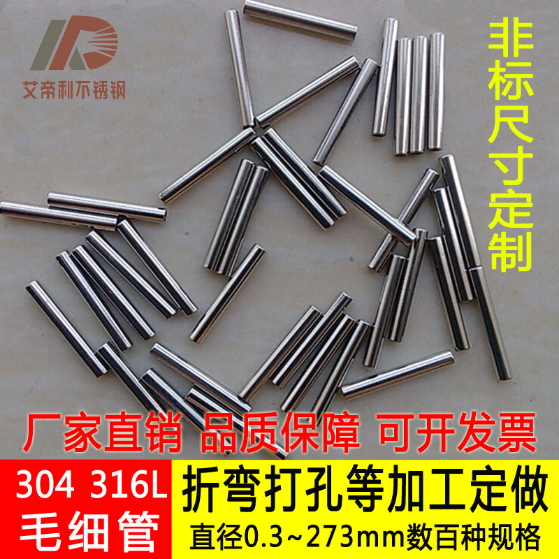 304/316不锈钢毛细管 加工定制 不锈钢精密管 小口径不锈钢圆管在类目 基础建材, 水管管材, 不锈钢管/配件中 - 来自Buy2taobao.com提供专业的淘宝代购服务