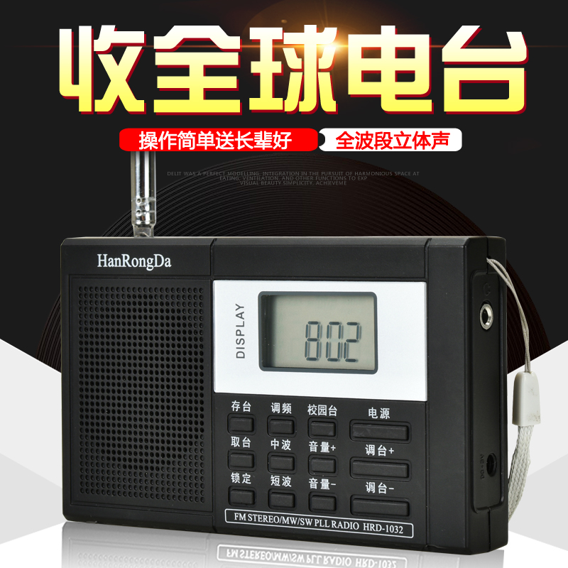 全波段數字顯示立體聲收音機袖珍型四六級英語考試收音機短波王在類目 影音電器, 隨身聽/便攜視聽/收音, 收音機中 - 來自Buy2taobao.com提供專業的淘寶代購服務