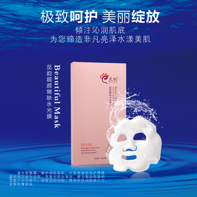 美容院美容院嫩膚補水保濕面膜 超薄蠶絲水光 光電修複面膜在類目 美容護膚/美體/精油, 面膜(新), 面膜中 - 來自Buy2taobao.com提供專業的淘寶代購服務
