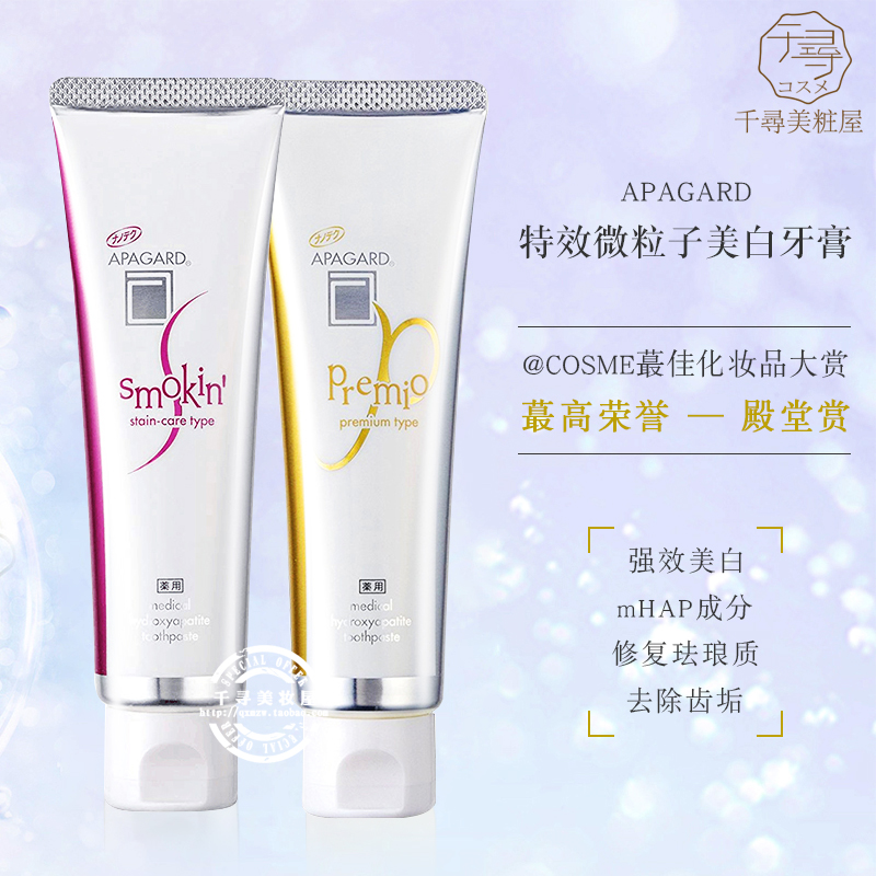 Japan Agency purchase APAGARD PREMIO Specially good effect Microparticle skin whitening To teeth stains repair Enamel toothpastein the Care cleaners/Sanitary napkins/Paper/Aromatherapy , Shampoo bath/Personal cleanliness , Oral Care , Toothpaste category - from Buy2taobao.com to provide professional Taobao agent buy service