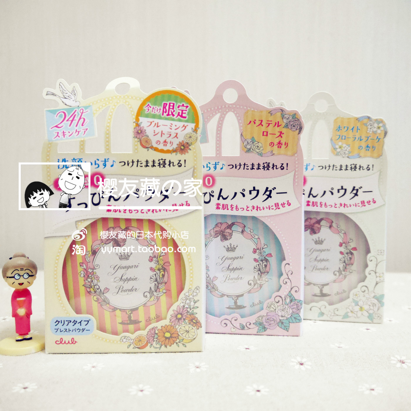 日本正品 CLUB出浴素颜蜜粉保湿控油粉饼晚安粉裸妆 樱花限定包邮|ruв категории Косметика, пудра/порошок - от Buy2taobao.com для оказания профессиональной услуги покупки агента Taobao