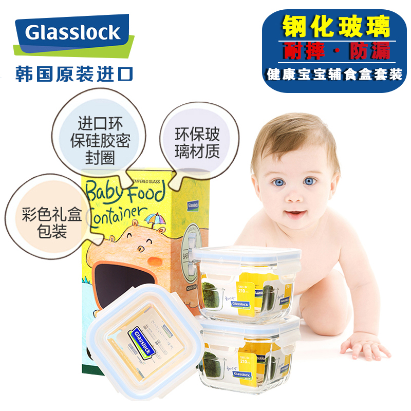 韩国GLASSLOCK钢化玻璃扣婴儿迷你饭盒保鲜盒 婴儿辅食碗宽口奶瓶|ruв категории посуда, сохранение контейнер/сохранение продовольственный, сохранение коробка - от Buy2taobao.com для оказания профессиональной услуги покупки агента Taobao