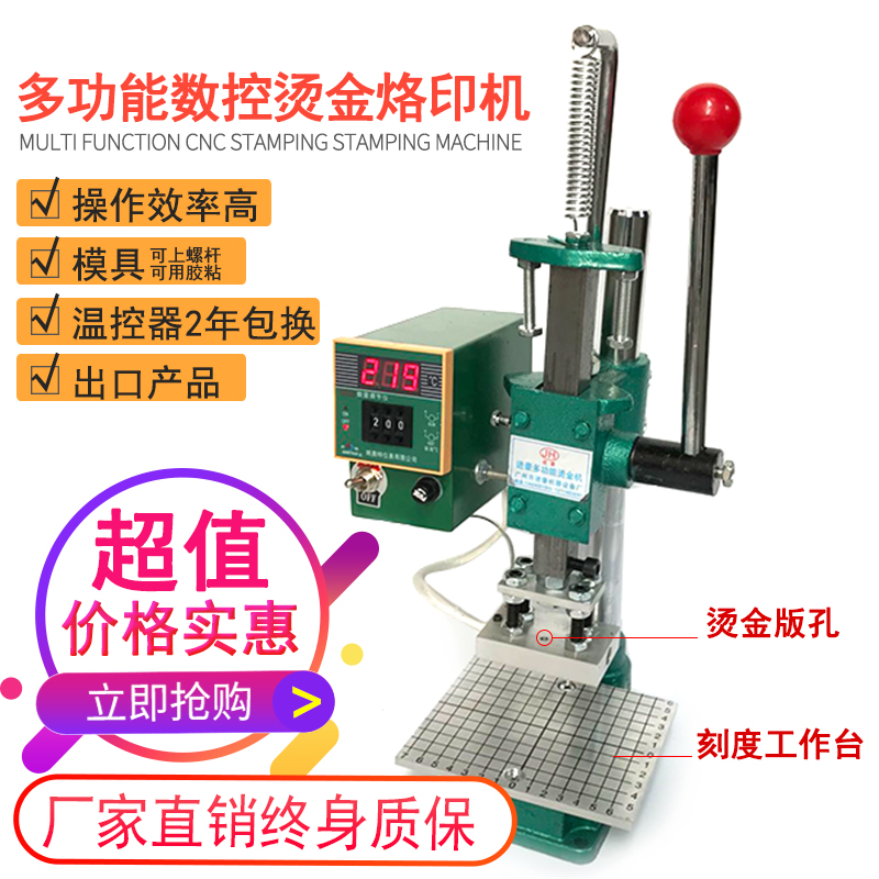 桌面式小型手動燙金機壓唛機皮革壓花燙印機商標封面烙木廠家直銷在類目 五金/工具, 機械五金, 其他機械五金(新)中 - 來自Buy2taobao.com提供專業的淘寶代購服務
