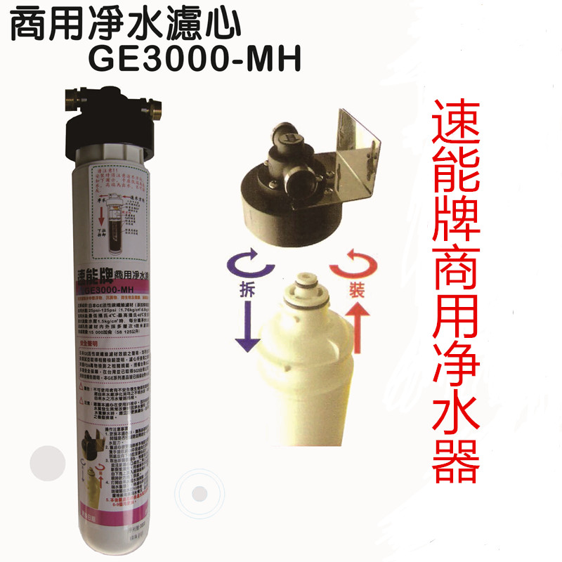 速能商用净水滤芯ge3000-mh奶茶店前置过滤净水器厨房家用净水机在类目 厨房电器, 净水器中 - 来自Buy2taobao.com提供专业的淘宝代购服务