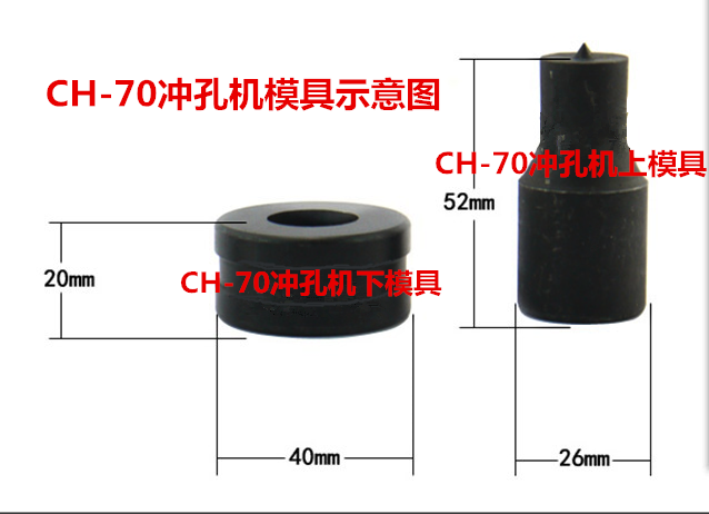 母线加工机 液压冲孔机CH-60CH-70打孔模具 铜排冲孔机模具冲头在类目 五金/工具, 液压/起重工具, 液压工具, 液压冲孔机/切排机中 - 来自Buy2taobao.com提供专业的淘宝代购服务