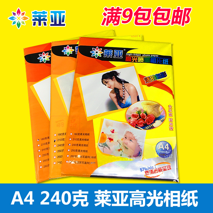 萊亞 A4噴墨高光相紙 240克240G A4 打印機相片紙 噴墨照片紙在類目 辦公設備/耗材/相關服務, 辦公用紙, 相片紙中 - 來自Buy2taobao.com提供專業的淘寶代購服務