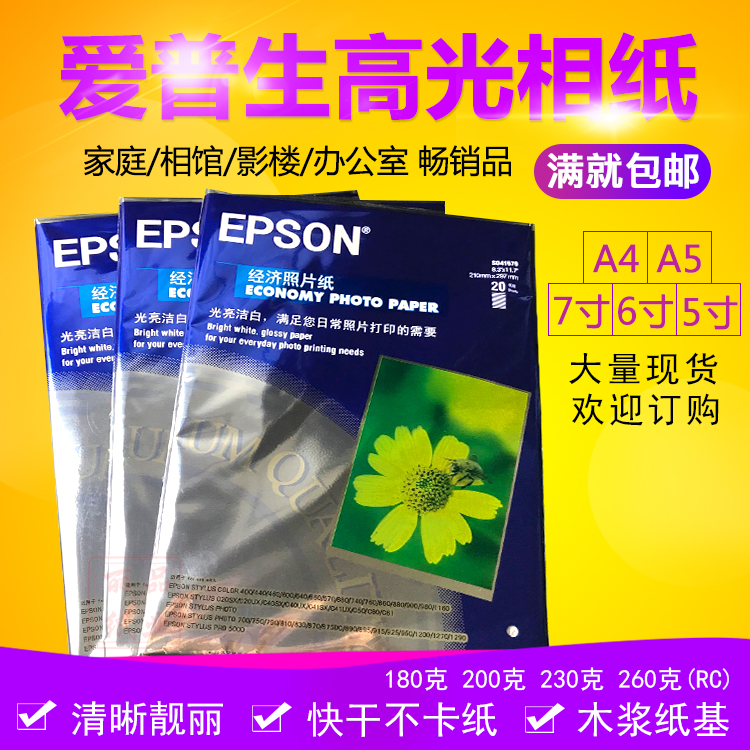 EPSON Royal family A4 6 inch 4R Photographic paper Inkjet printing High Gloss Photo Paper Photo Paperin the Office Equipment/Consumables/Related Services , Office paper , Photo Paper category - from Buy2taobao.com to provide professional Taobao agent buy service