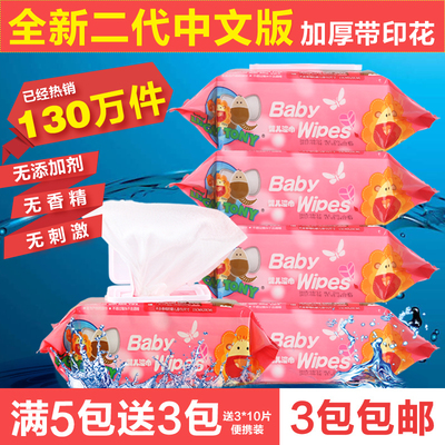 湿巾100抽 手口婴儿湿巾80+20抽带盖儿童母婴用品抽纸巾包邮 批发