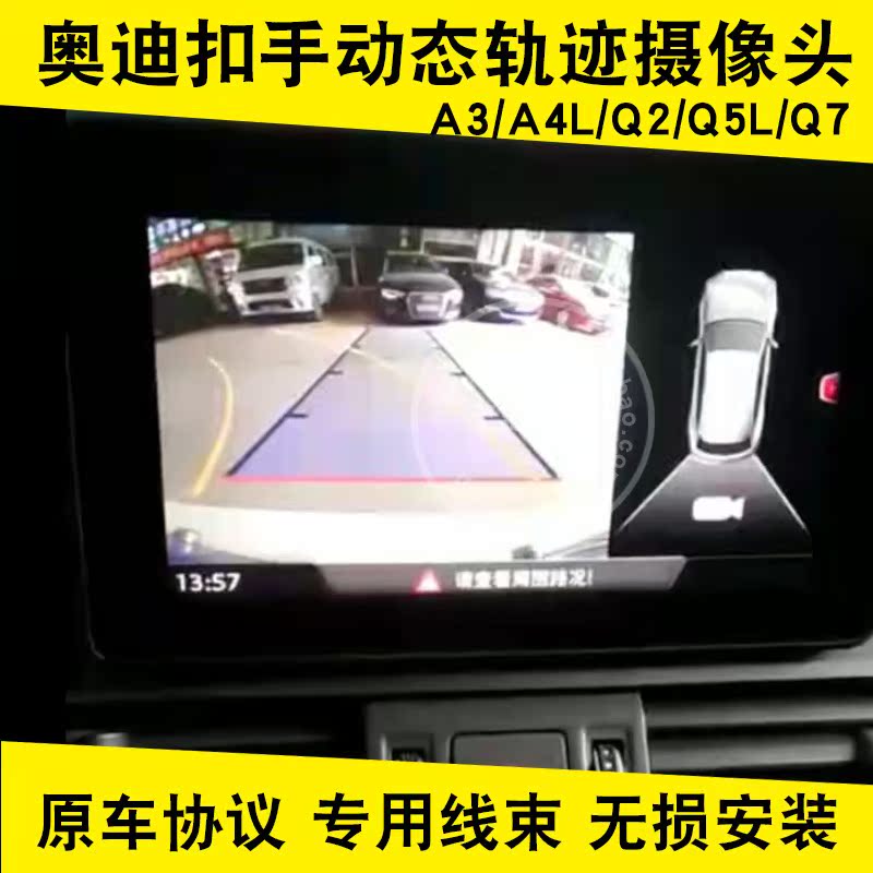 audi A3A4L/A5/Q2/Q5L/Q7 Clasp hands Trajectory is camera Dynamic data Reverse image Rear Viewin the Car/Articles/Fitting/Refit , Car Audio/Car Electronics/Electric , Automotive anti-theft security , Car camera category - from Buy2taobao.com to provide professional Taobao agent buy service
