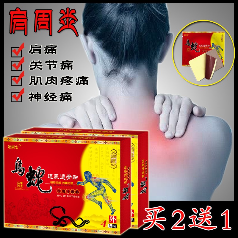 Black snake cervical vertebra knee Pain Analgesic paste Lumbar disc Outstanding jointin the Home Daily , Protective Equipment , Kneepad/Waist/Shoulders/Neck category - from Buy2taobao.com to provide professional Taobao agent buy service