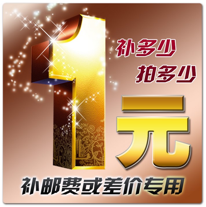 邮费补差,差多少拍多少在类目 运动/瑜伽/健身/球迷用品, 其它运动用品中 - 来自Buy2taobao.com提供专业的淘宝代购服务