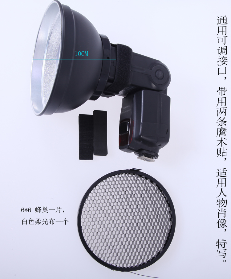 包郵小巧快捷外帶機頂閃光燈雷達罩攝配蜂巢柔光布人物肖像漫反射在類目 3C數碼配件, 單反/單電相機配件, 影棚設備, 柔光器具中 - 來自Buy2taobao.com提供專業的淘寶代購服務