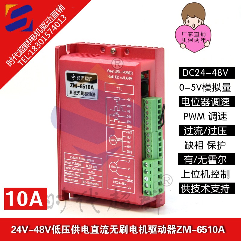 24V直流无刷电机驱动器36V48V控制器有霍尔无霍尔控制ZM-6510A在类目 3C数码配件, 电子元器件市场, IC集成电路/电机, 电机/马达中 - 来自Buy2taobao.com提供专业的淘宝代购服务