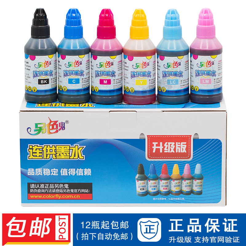 另色鬼100ml墨水 另色鬼連供填充墨水 壹盒12瓶包郵 防僞尖嘴包裝在類目 辦公設備/耗材/相關服務, 墨水中 - 來自Buy2taobao.com提供專業的淘寶代購服務