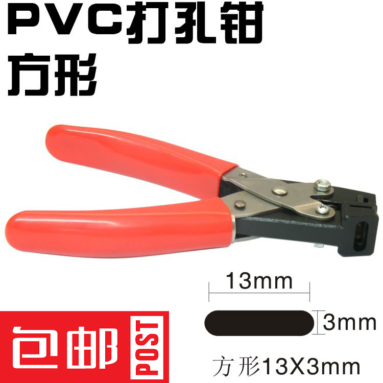 包邮 PVC打孔钳(椭圆) 证卡吊孔打孔钳 PVC 硬卡纸打孔|ruв категории электронный словарь/электрический бумажных книг/канцелярские принадлежности, переплёт товаров, перфоратор - от Buy2taobao.com для оказания профессиональной услуги покупки агента Taobao