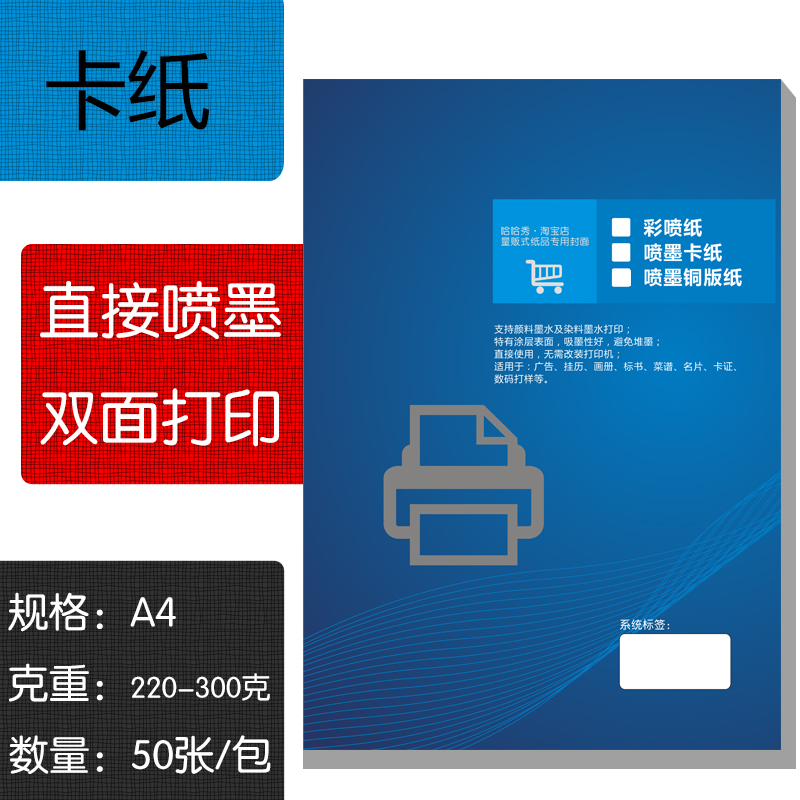雙面彩噴卡紙 白卡 布紋 亞光名片紙 噴墨紙 A450張 220 250 300g在類目 辦公設備/耗材/相關服務, 辦公用紙, 卡紙中 - 來自Buy2taobao.com提供專業的淘寶代購服務